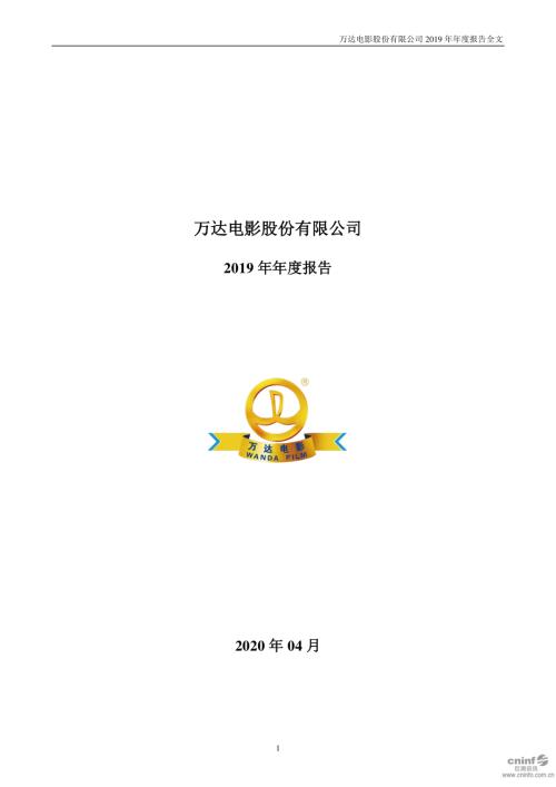 万达电影：2019年年度报告.PDF
