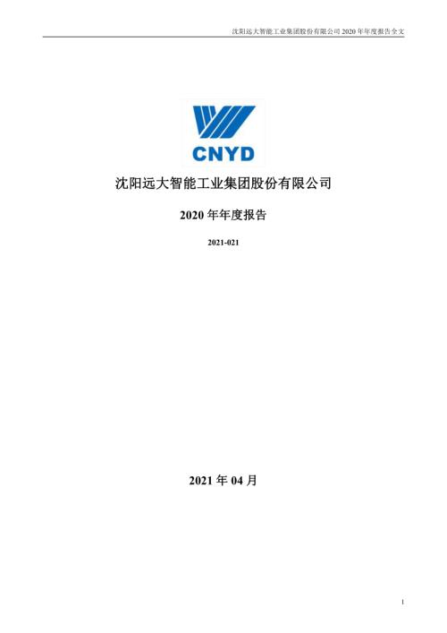 远大智能：2020年年度报告.PDF
