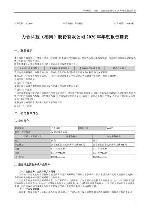 力合科技：2020年年度报告摘要.PDF