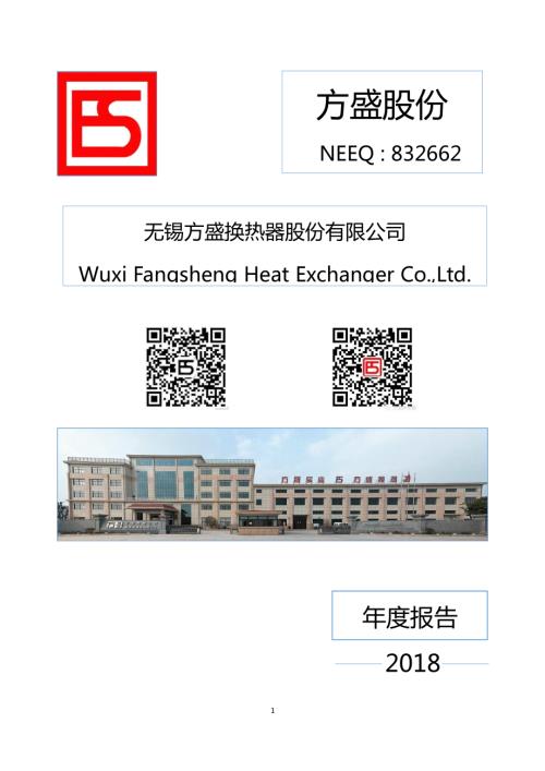 定期报告-方盛股份：2018年年度报告.pdf