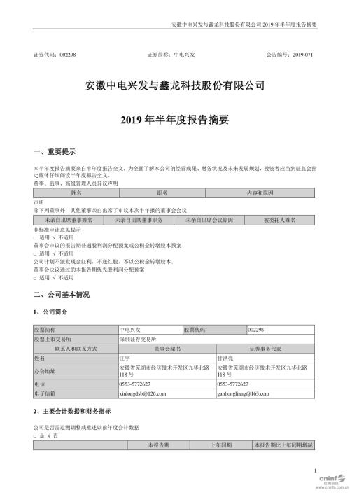中电兴发：2019年半年度报告摘要.PDF