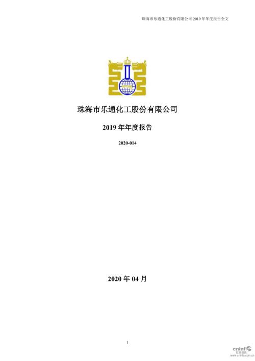 乐通股份：2019年年度报告.PDF