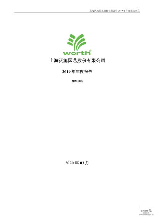 沃施股份：2019年年度报告（更新后）.PDF
