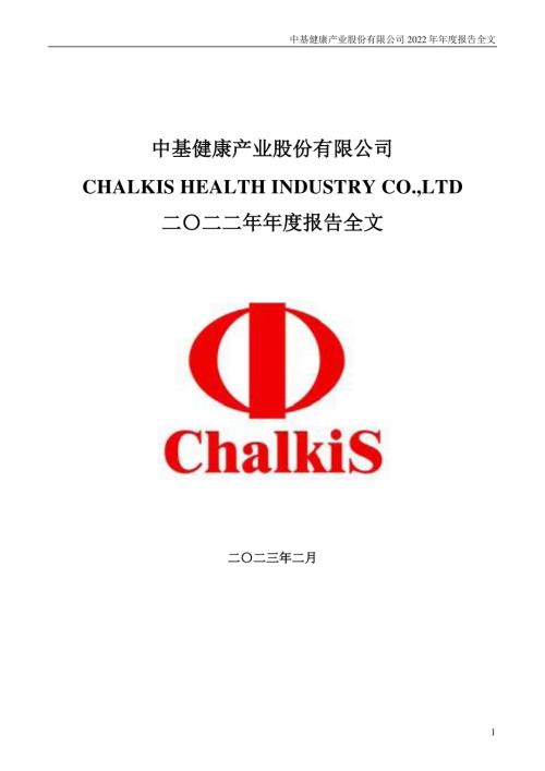 ST中基：2022年年度报告.PDF