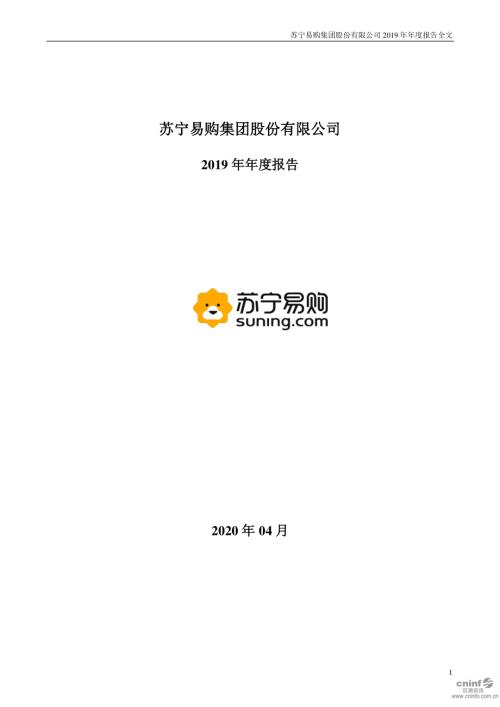 苏宁易购：2019年年度报告.PDF