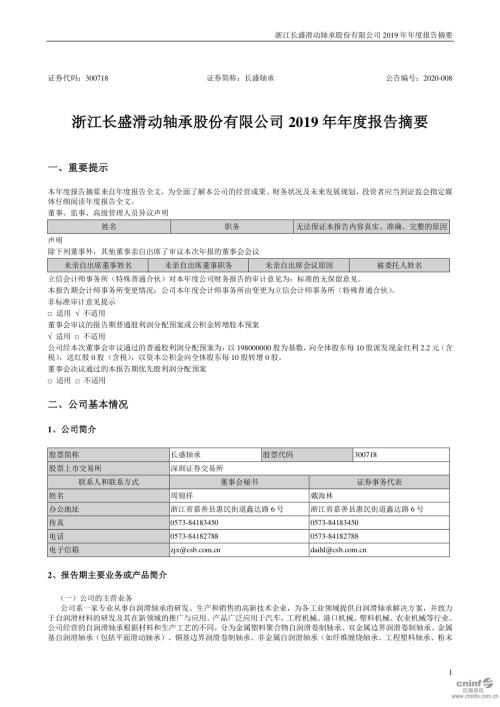 长盛轴承：2019年年度报告摘要.PDF