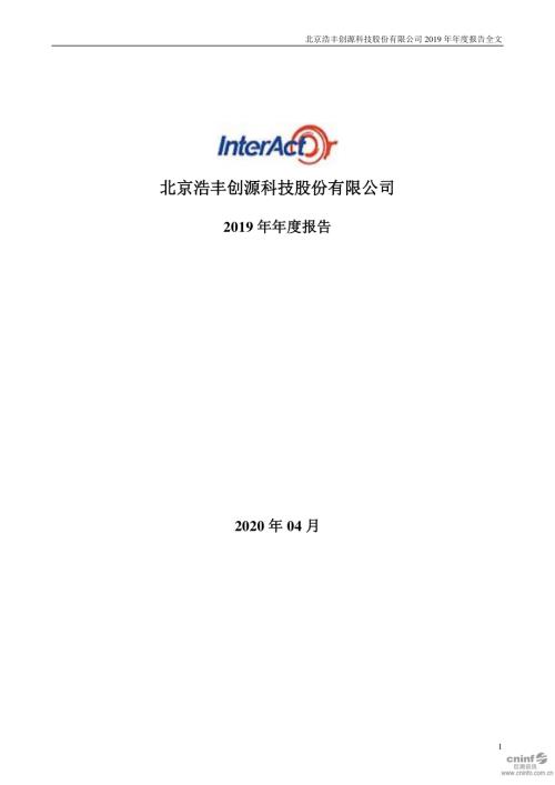 浩丰科技：2019年年度报告.PDF