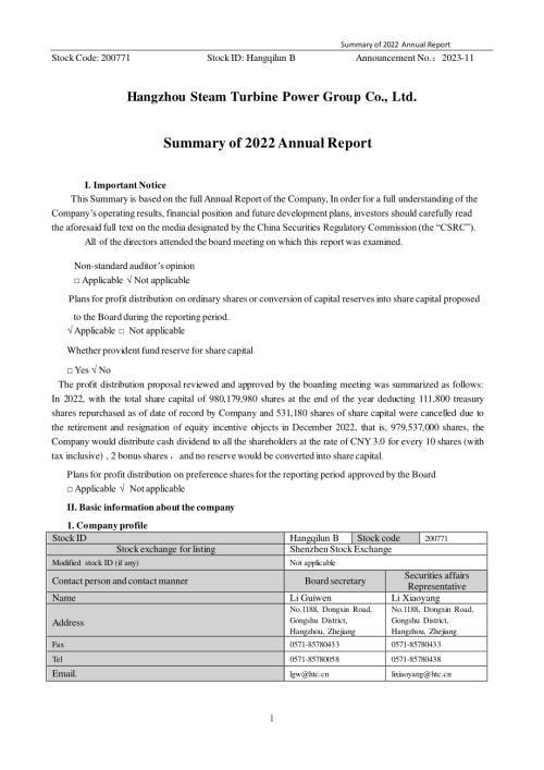 杭汽轮Ｂ：2022年年度报告摘要（英文版）.PDF