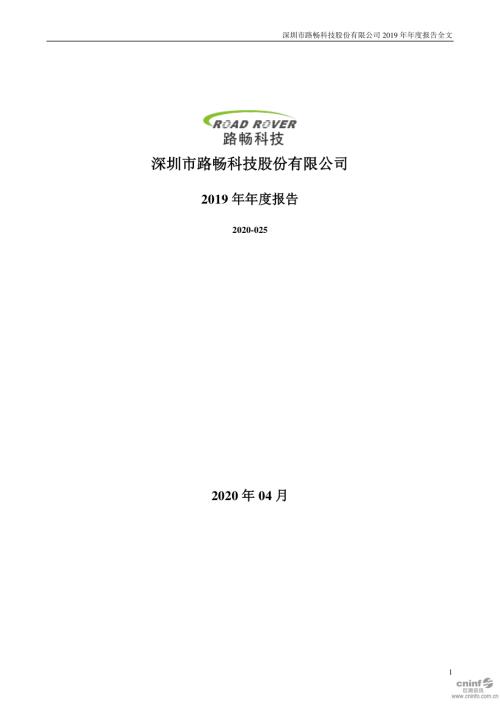 路畅科技：2019年年度报告.PDF