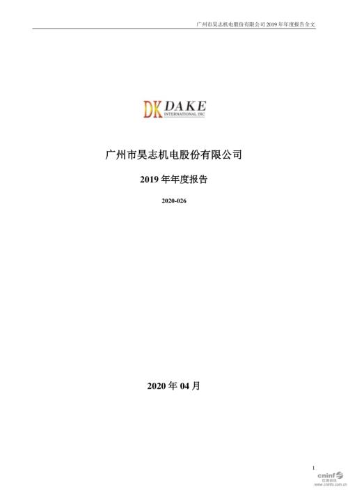 昊志机电：2019年年度报告.PDF