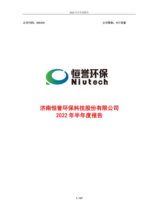 ST恒誉：2022年半年度报告.PDF