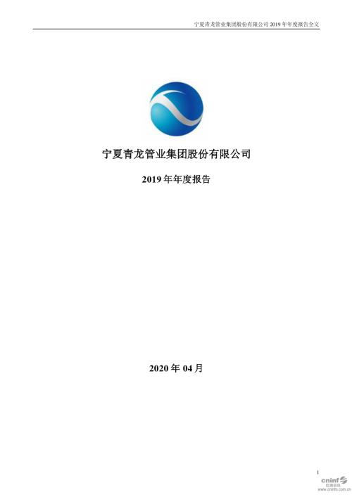 青龙管业：2019年年度报告.PDF