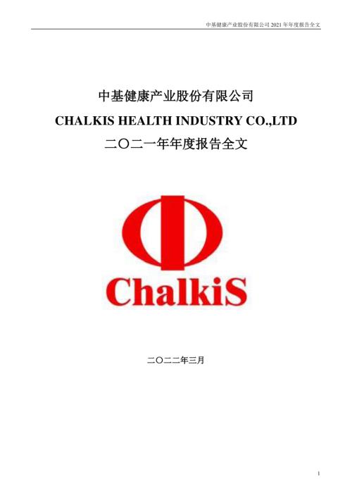 ST中基：2021年年度报告.PDF