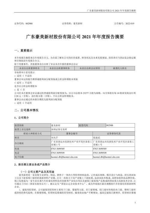 豪美新材：2021年年度报告摘要.PDF