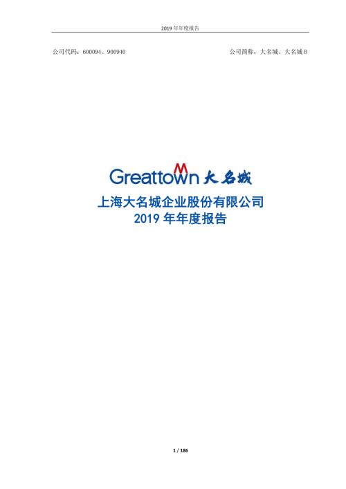 大名城：2019年年度报告.PDF