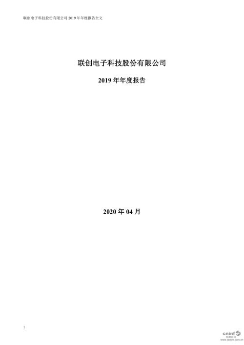 联创电子：2019年年度报告.PDF