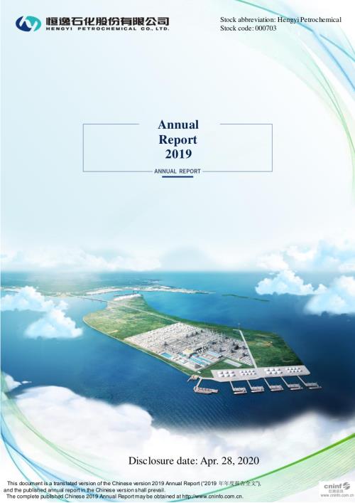 恒逸石化：2019年年度报告（英文版）.PDF