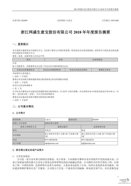 生意宝：2018年年度报告摘要.PDF