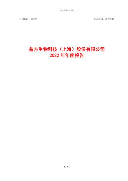 益方生物：益方生物2022年年度报告.PDF