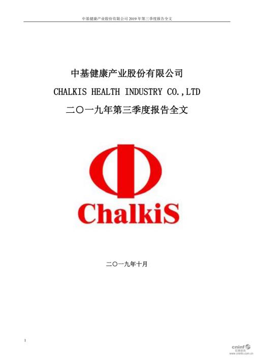 ST中基：2019年第三季度报告全文.PDF