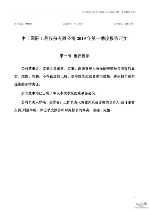 中工国际：2019年第一季度报告正文.PDF