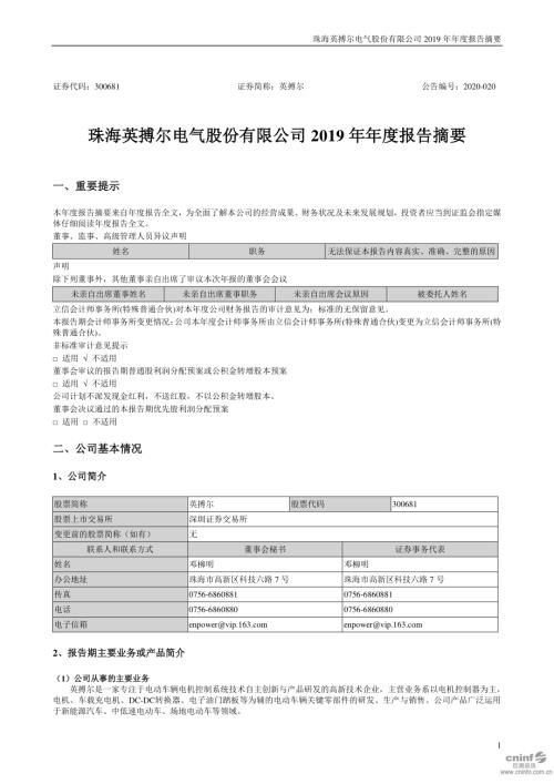 英搏尔：2019年年度报告摘要.PDF