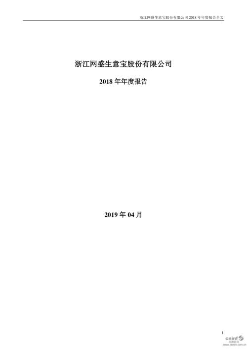 生意宝：2018年年度报告.PDF