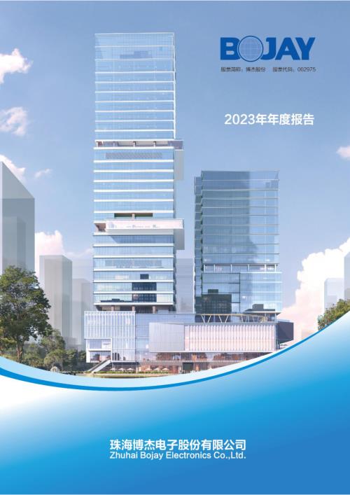 博杰股份：2023年年度报告.PDF