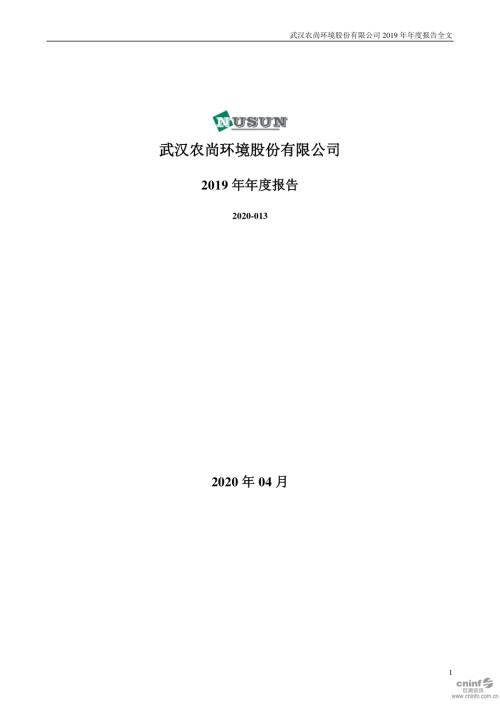 农尚环境：2019年年度报告.PDF