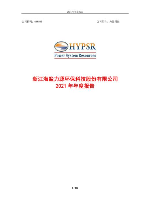 力源科技：2021年年度报告（更正后）.PDF
