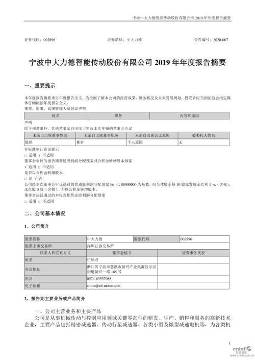 中大力德：2019年年度报告摘要.PDF