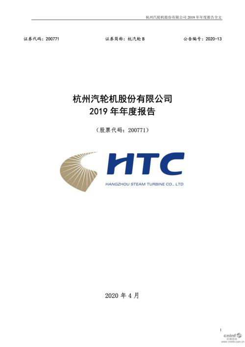 杭汽轮Ｂ：2019年年度报告.PDF