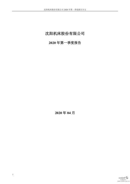 ST沈机：2020年第一季度报告全文.PDF