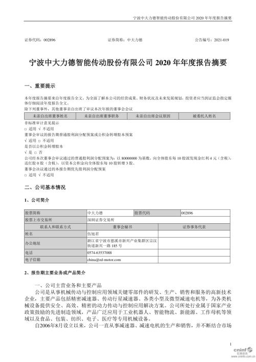 中大力德：2020年年度报告摘要.PDF