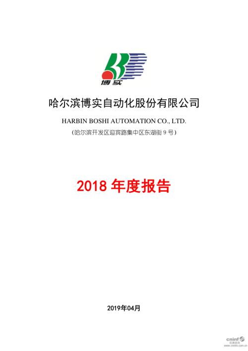 博实股份：2018年年度报告.PDF