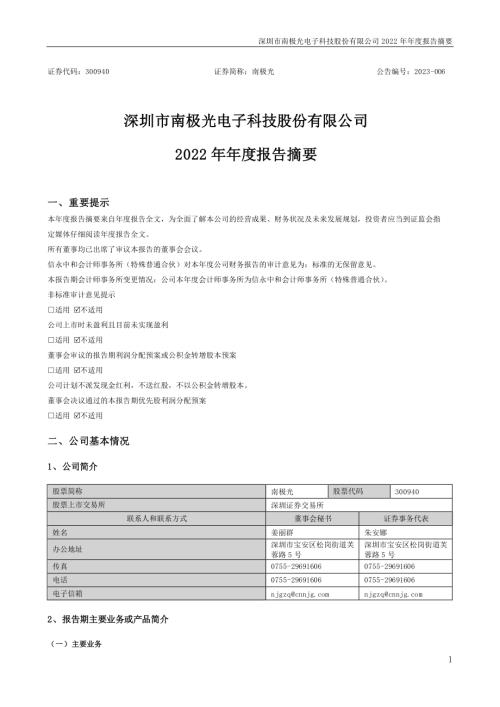 南极光：2022年年度报告摘要.PDF