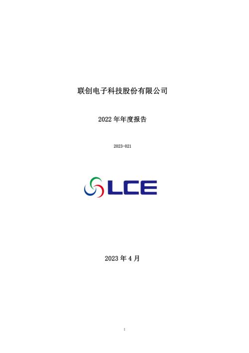 联创电子：2022年年度报告.PDF