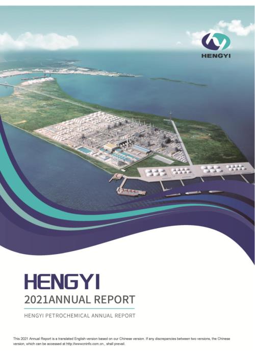 恒逸石化：2021年年度报告（英文版）.PDF