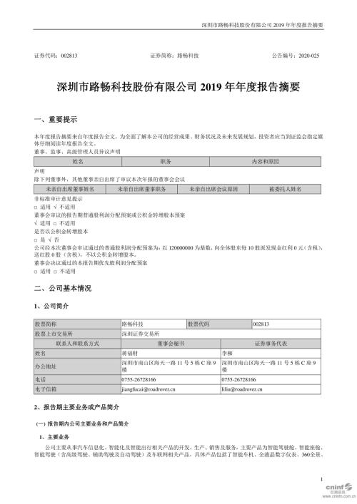 路畅科技：2019年年度报告摘要.PDF