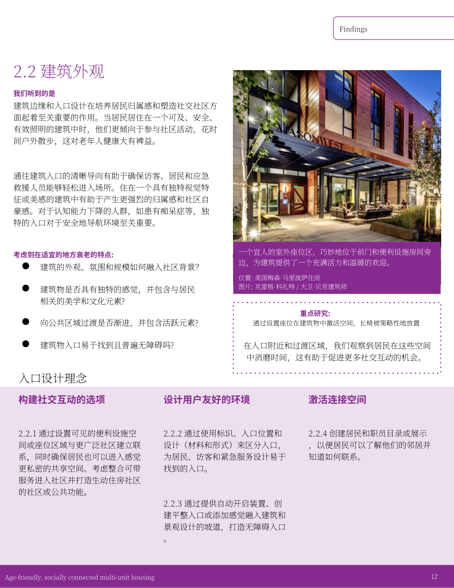 Happy Cities：加拿大适老化与社交多元住宅设计指南（英文版）（30页）.pdf_第12页