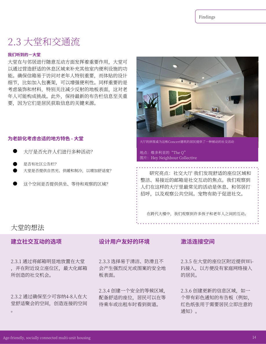 Happy Cities：加拿大适老化与社交多元住宅设计指南（英文版）（30页）.pdf_第14页