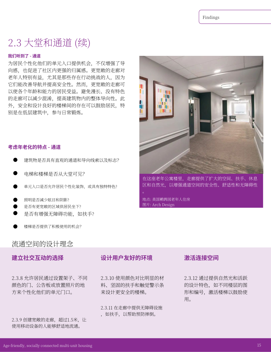 Happy Cities：加拿大适老化与社交多元住宅设计指南（英文版）（30页）.pdf_第15页