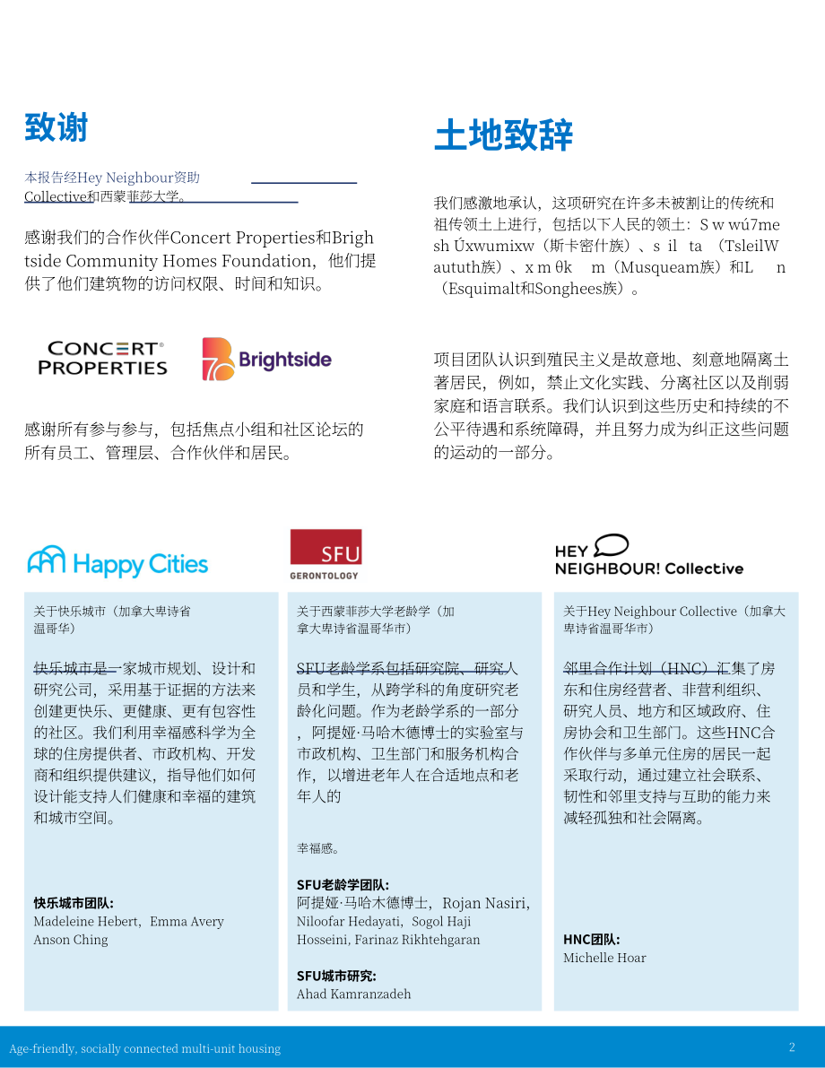 Happy Cities：加拿大适老化与社交多元住宅设计指南（英文版）（30页）.pdf_第2页