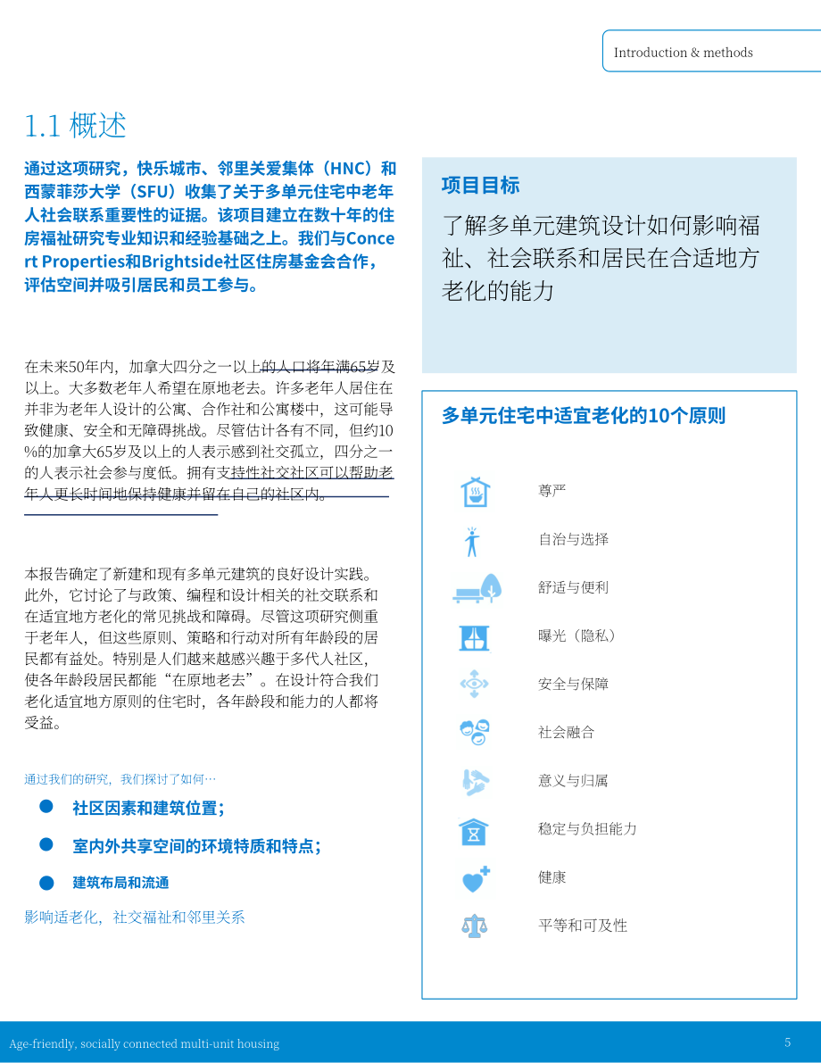 Happy Cities：加拿大适老化与社交多元住宅设计指南（英文版）（30页）.pdf_第5页