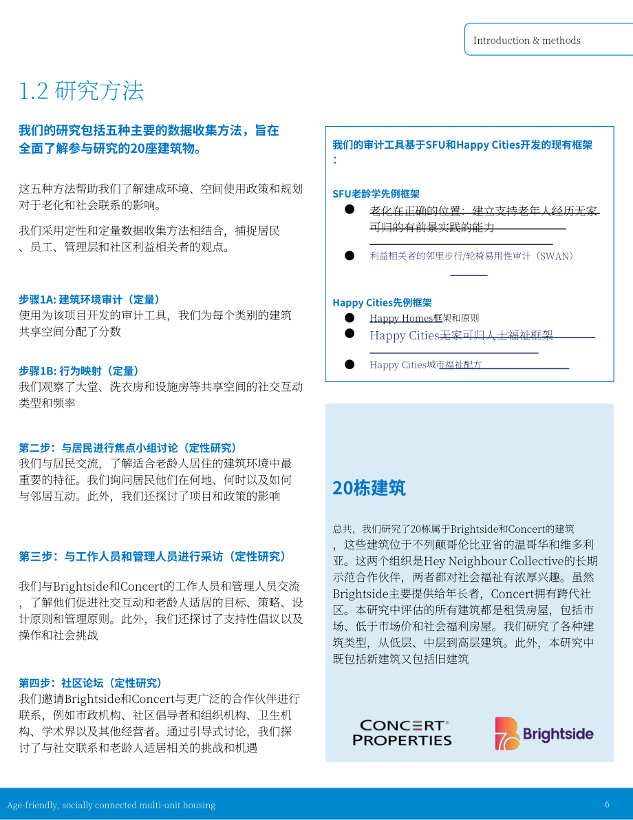 Happy Cities：加拿大适老化与社交多元住宅设计指南（英文版）（30页）.pdf_第6页