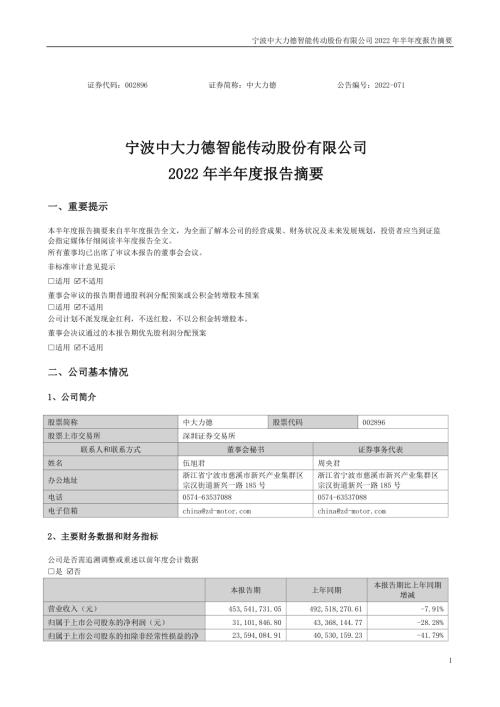 中大力德：2022年半年度报告摘要.PDF