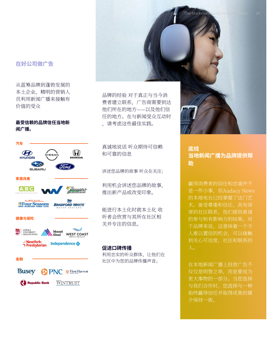 Audacy：2024新闻广播广告营销指南：信息过载时代的可靠信息源（英文版）（15页）.pdf_第14页