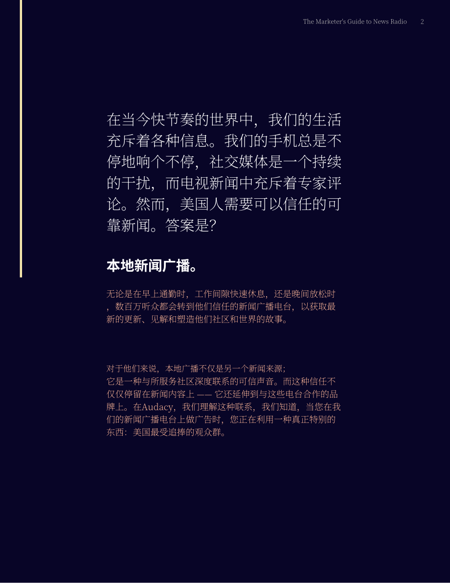 Audacy：2024新闻广播广告营销指南：信息过载时代的可靠信息源（英文版）（15页）.pdf_第2页