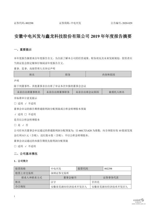 中电兴发：2019年年度报告摘要.PDF