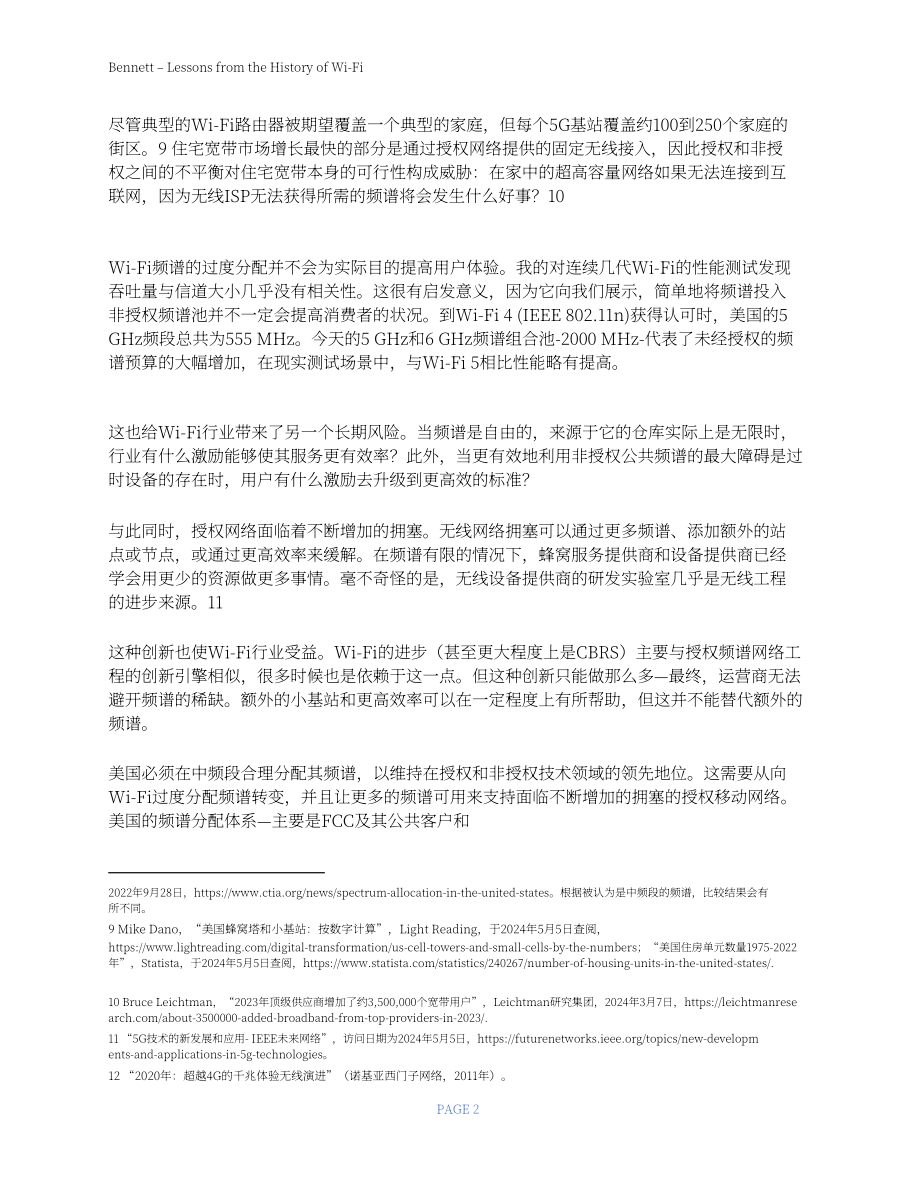 CTIA：2024 Wi-Fi历史的经验教训分析报告：中频频谱的过度分配-如何优化频谱分配及利用率（英文版）（22页）.pdf_第3页